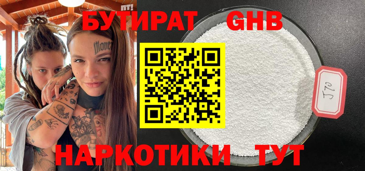 Бутират бутик Новоуральск
