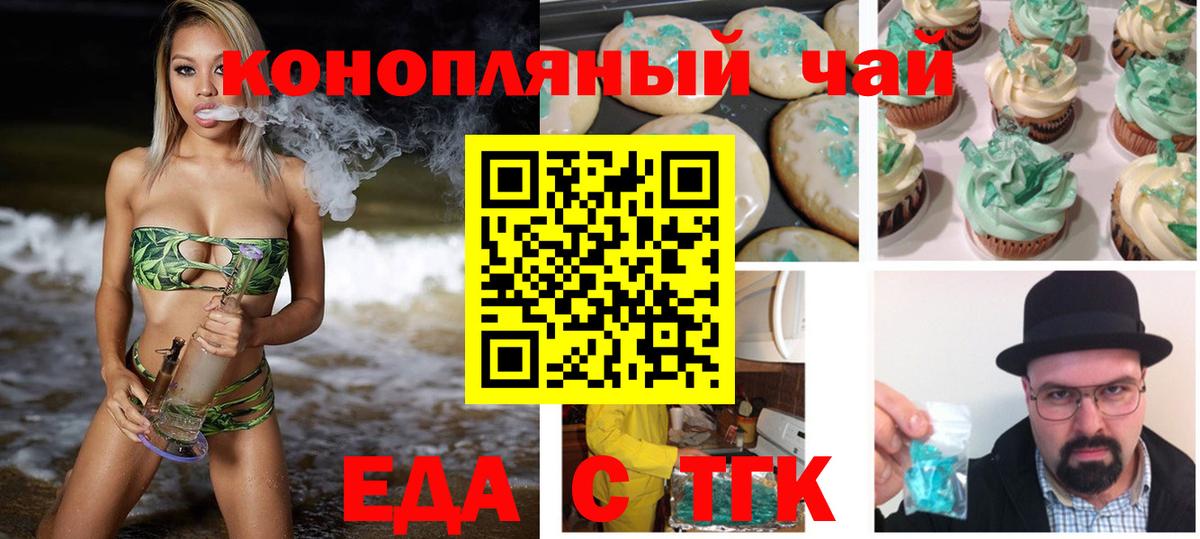 Новоуральск  Cannafood марихуана  Вход с VPN 