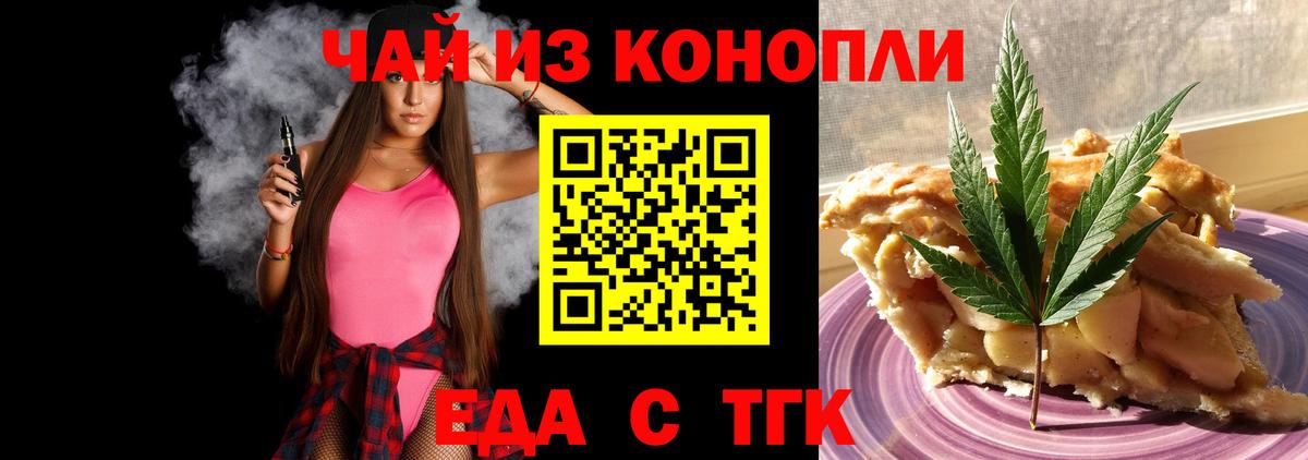 Еда ТГК конопля  Новоуральск 