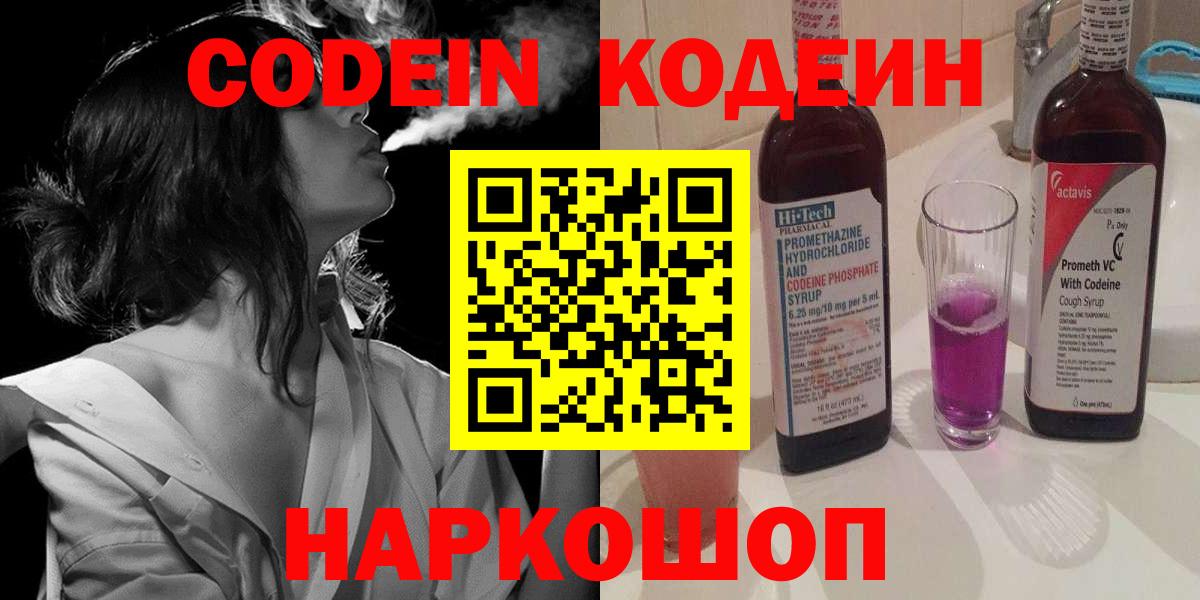 Кодеиновый сироп Lean Purple Drank  Кодеиновый сироп Lean Purple Drank  Новоуральск 