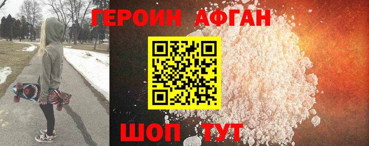 Новоуральск  Героин Афган  Вход с VPN 