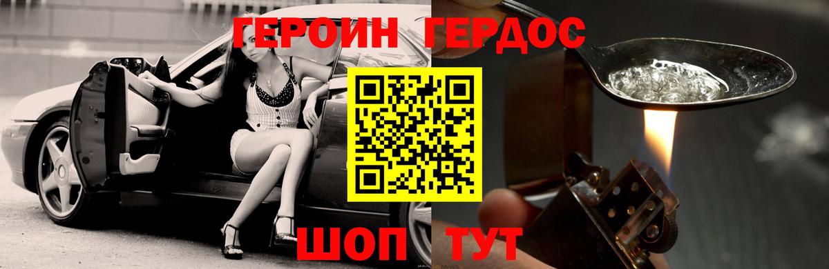 ГЕРОИН хмурый  Новоуральск 