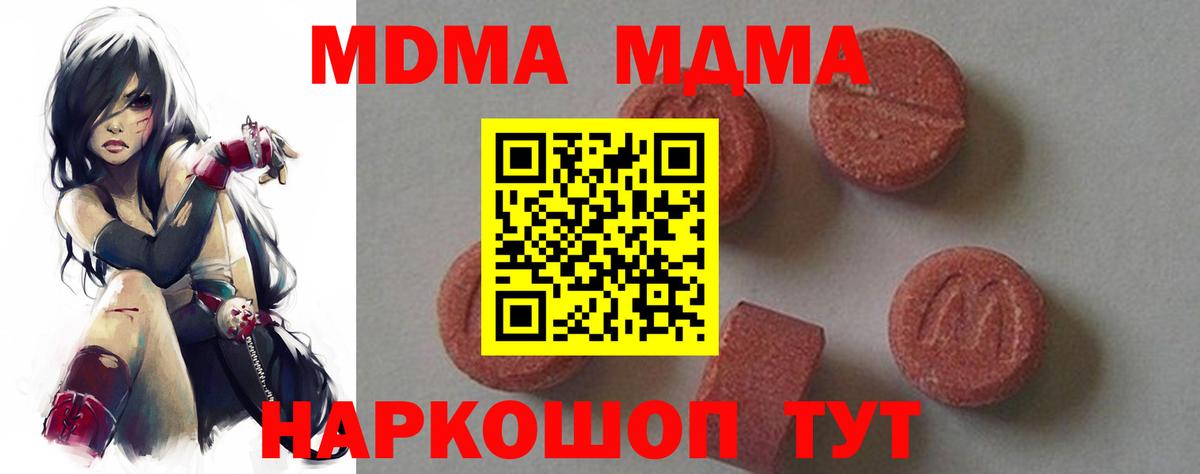 MDMA Molly  MDMA Molly  Вход с VPN  МДМА  Новоуральск 