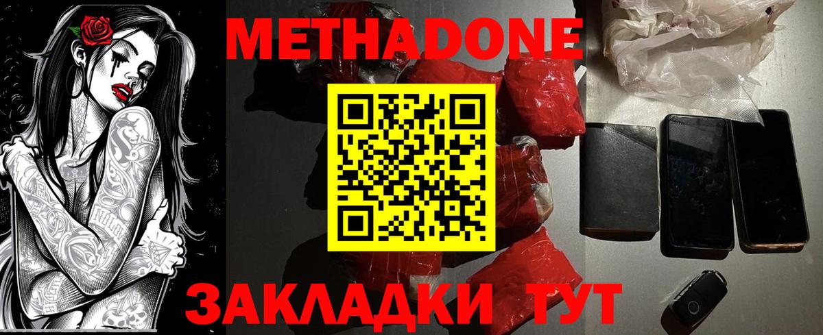 Новоуральск  Метадон methadone  МЕТАДОН VHQ  Вход с VPN 