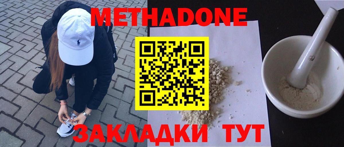 МЕТАДОН methadone Новоуральск